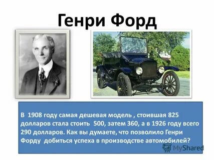 Поставь форд