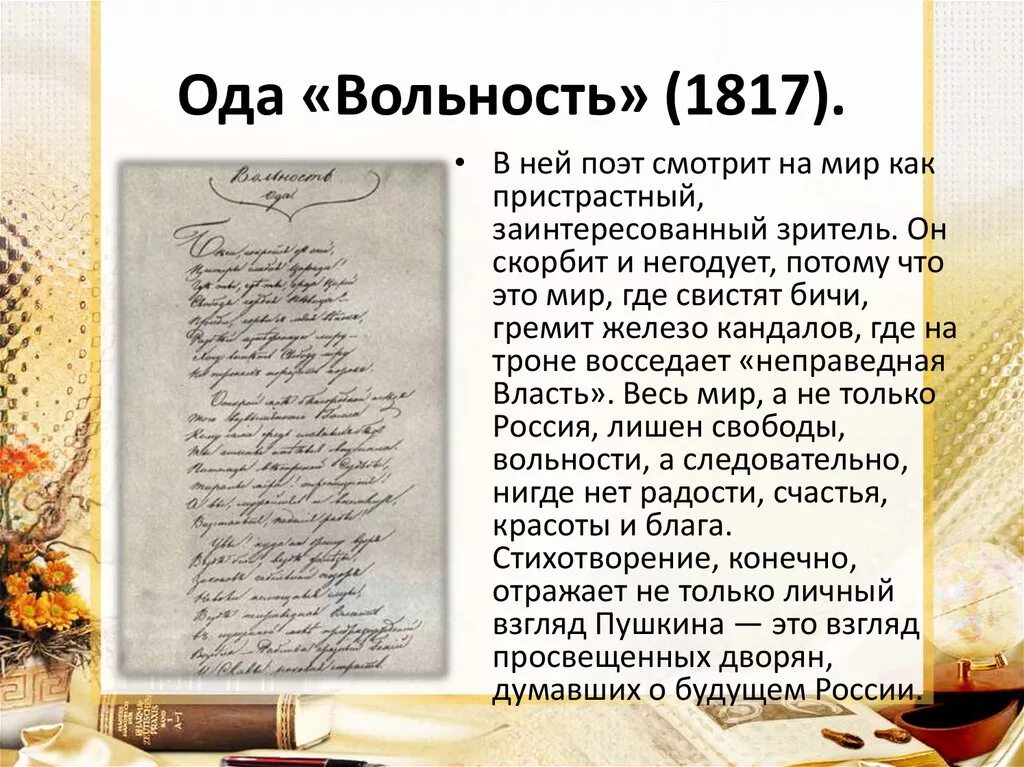 Анализ стихотворения ода