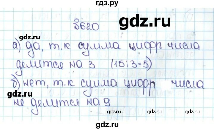 Русский язык 6 класс упражнение 619. Математика 6 класс номер 620. Математика 5 класс упражнение 621. Математика 5 класс номер 620. Решение задачи 619 математика 5 класс.