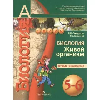 Биология 6 класс новый фгос 2023