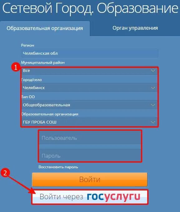 Сетевой город новый уренгой вход. Сетевой город образование Ульяновск 73. Сетевой город образование. Сетевой город сетевой город. АИС сетевой город образование.