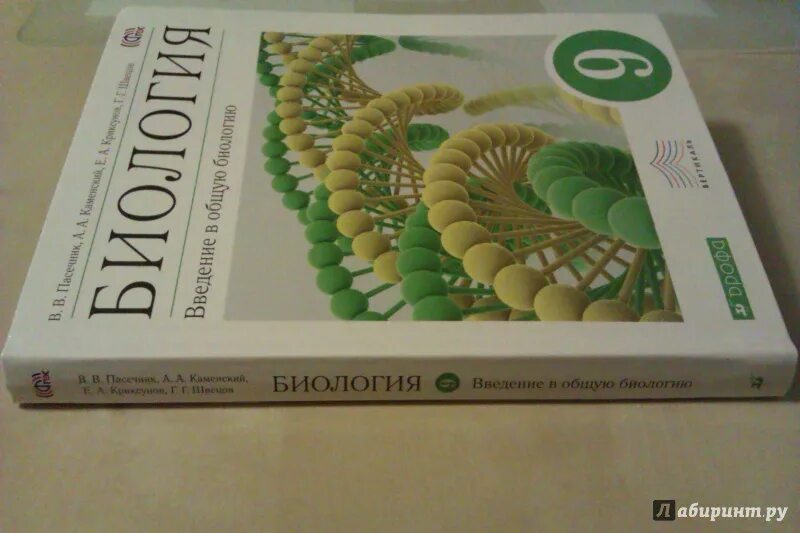 Пасечник 11 класс биология углубленный. Биология 9 класс Пасечник. Книга биология 9 класс Пасечник. Биология 9 класс Пасечник Каменский. Биология 9 кл учебник Пасечник Каменский.