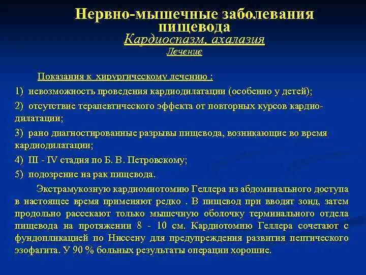 Нервно мышечные патологии. Нарвномышечные заболевания пищевода. Нервно-мышечные заболевания пищевода. Нервно-мышечные заболевания пищевода классификация. Классификация заболеваний пищевода.