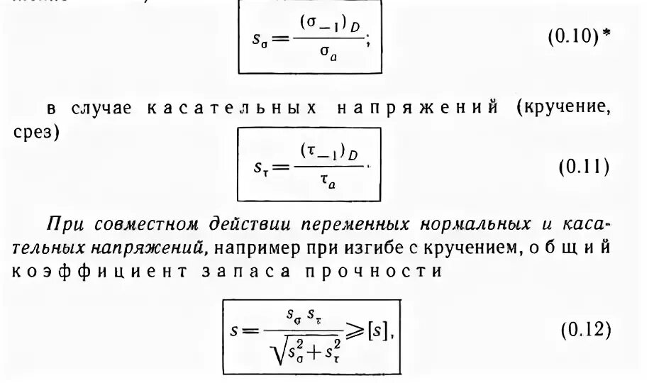 Коэффициент запаса по нормальным напряжениям. Коэффициент запаса по нормальным напряжениям