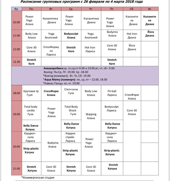 Кинг фит Владикавказ расписание. Икс фит Федосьино расписание. Х-фит Меридиан Краснодар расписание. Кингфит групповые занятия. Цп расписание