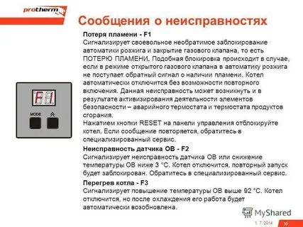 Протерм ошибка 10