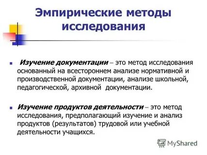 Изучение документа это определение