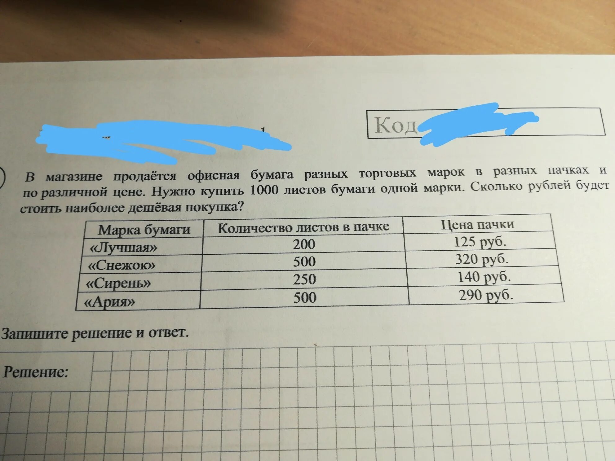 Продается офисная бумага разных торговых марок. В магазине продаётся офисная бумага. В магазине продаётся офисная бумага разных торговых марок в разных. В магазине продается офисная бумага разных торговых. Задача в магазине продаётся офисная бумага разных торговых марок.