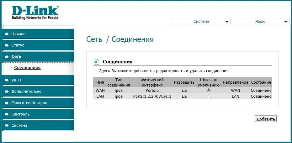Инструкции d link. Роутер d link 320. маршрутизатор d link dir 320 nru. dir 300 интерфейс. d link 320 wan индикатор.