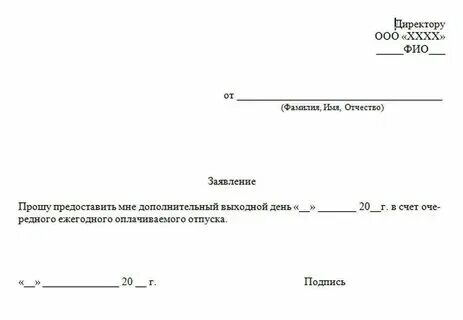 Можно ли взять отгул на один день. Можно ли взять отгул на один день