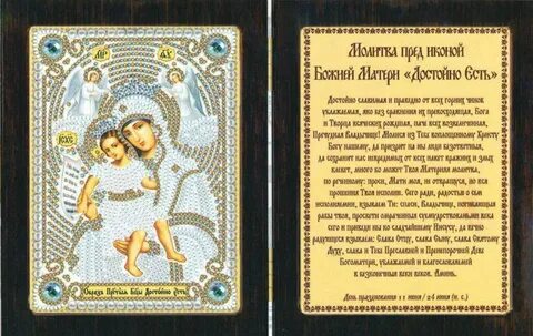 Молитва почаевской божьей