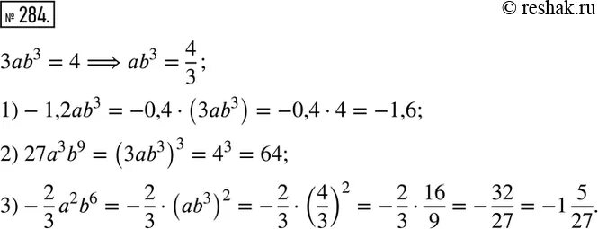 Математика 6 упр 284. -3аb*(2a-7b) выполнить умножение. 284 По алгебре 7 класс. Значения переменных a и b таковы что 3ab 3 4 Найдите значение выражения. Значение переменных а и б и с таковы что а+2б 3.