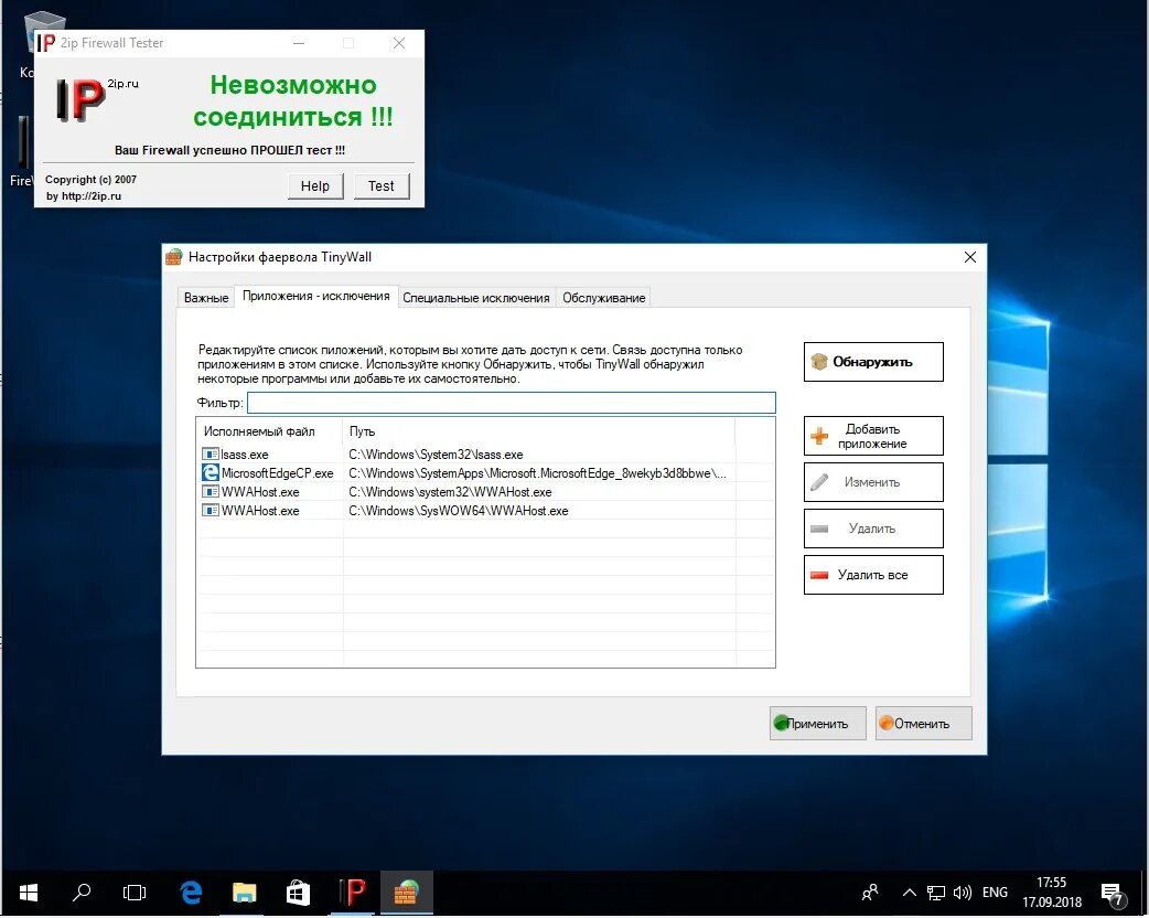 Файрвол программа. Фаерволы для windows. Бесплатный файрвол. Фаерволы бесплатные. Ред ос firewall.