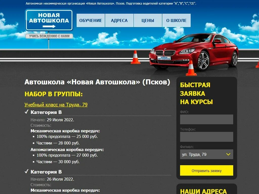 Автошкола псков. Директор автошколы псков.