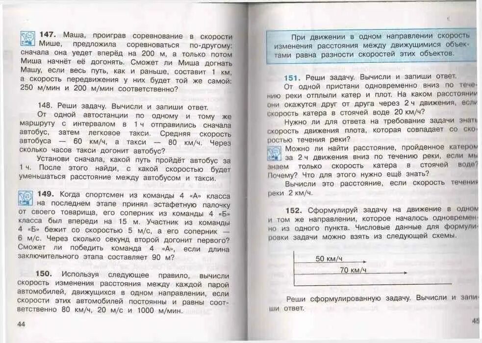 Аудирование 4 класс учебник часть 2. Задачи на количество 4 класс чекин. Учебник чтение 4 класс чекин учебник. Реши задачу вычисли и запиши ответ от 1 Пристани одновременно.