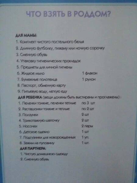 В роддом в 41 неделю. Список в роддом. Перечень списка в роддом. Список вещей на роды. Список вещей в роддом.