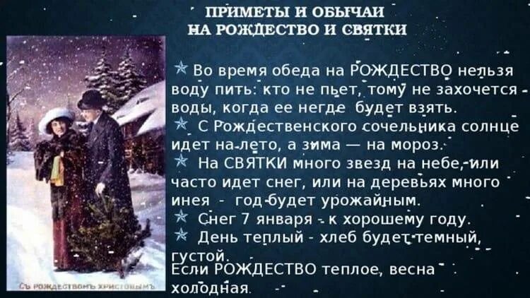 Приметы на ночь. Приметы на Рождество. Приметы на Святки. Рождественские приметы и традиции. Приметы на Рождество Христово.