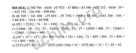 Математика 5 класс упр 848