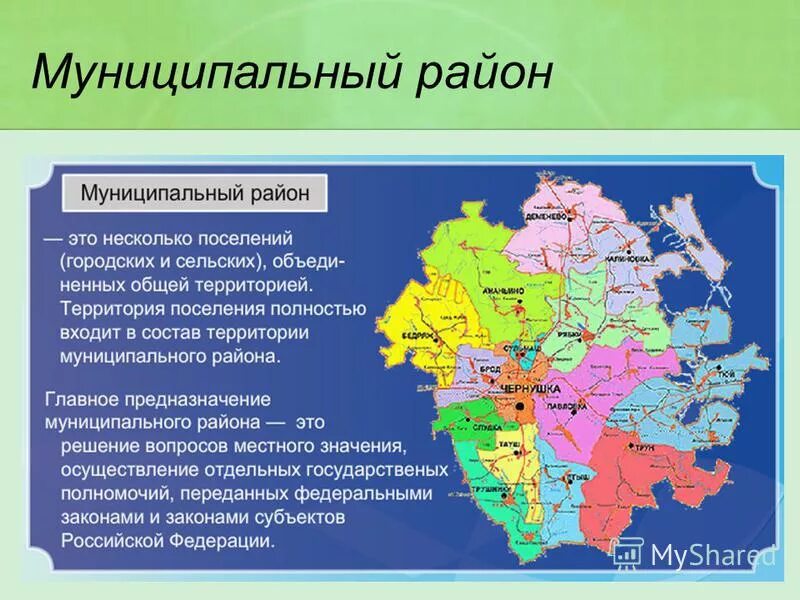 Чем отличается район от муниципального округа. Муниципальный район это. Муниципальный район/округ. Муниципальный район пример. Муниципальный округ пример.