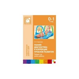 Ранняя диагностика и коррекция проблем развития