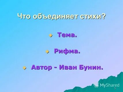 Какая тема объединяет стихотворения