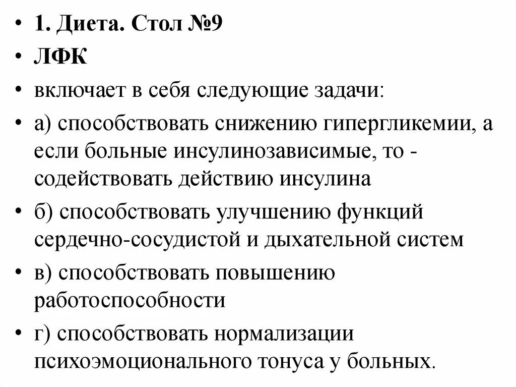 Нулевой стол диета после операции. Стол 0 диета. Хирургический стол диета. Диета нулевой стол меню.