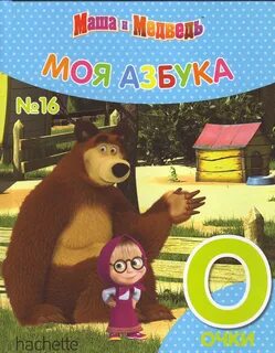Азбука медведь