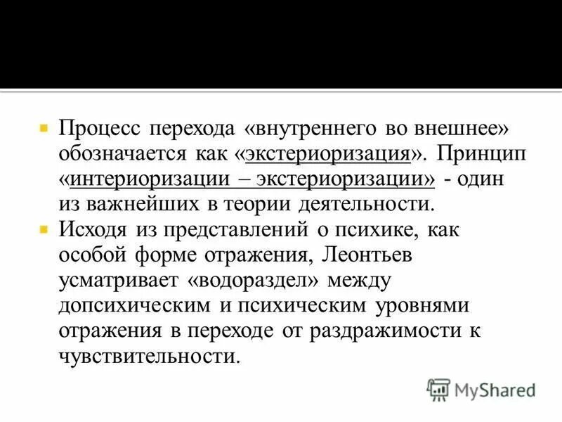 Интериоризация деятельности. Внешняя и внутренняя деятельность по Леонтьеву. Внутренняя и внешняя деятельность Леонтьева. Механизм интериоризации. Леонтьев психическое отражение.