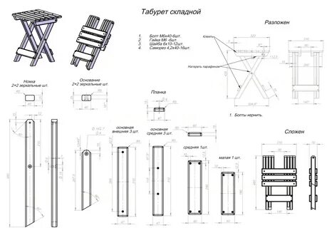 Раскладной стул чертеж