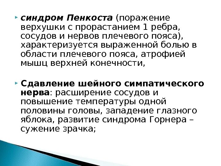 Сестринская помощь при раке желудка. Сестринская помощь при раке желудка