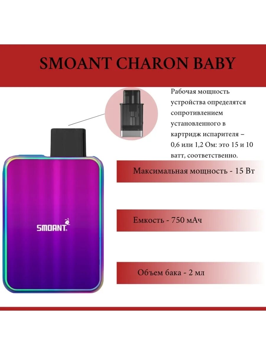 Почему иксрос мигает. Smoant Charon Baby 750mah Kit (Rainbow). Набор Smoant Charon Baby 750mah Kit. Чарон Беби 2. Smoant Charon Baby (750mah) - набор.