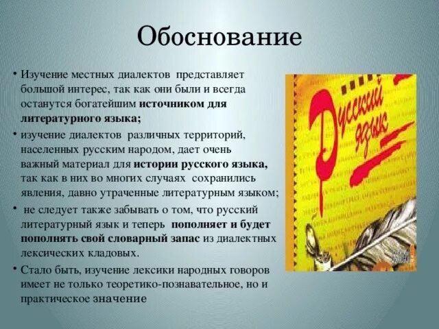 Сообщение на тему диалекты. Сообщение о диалектах русского языка. Проект на тему диалекты. Презентация на тему диалекты русского языка.