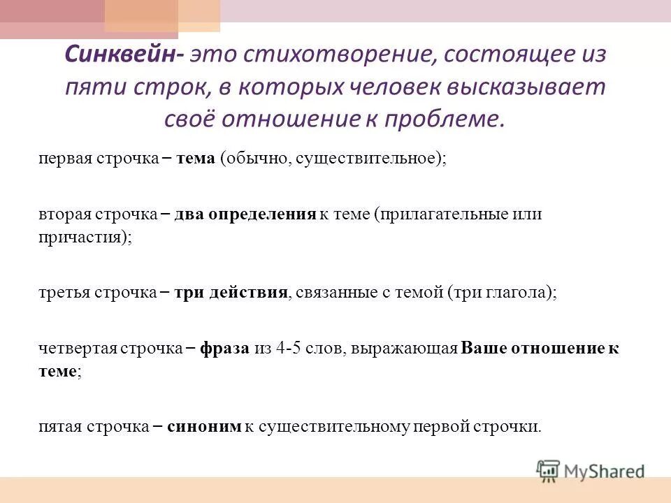 Синквейн на физкультура. Слово синквейн происходит. Сонет это в литературе. Стих состоит. Сонет стихотворная форма.