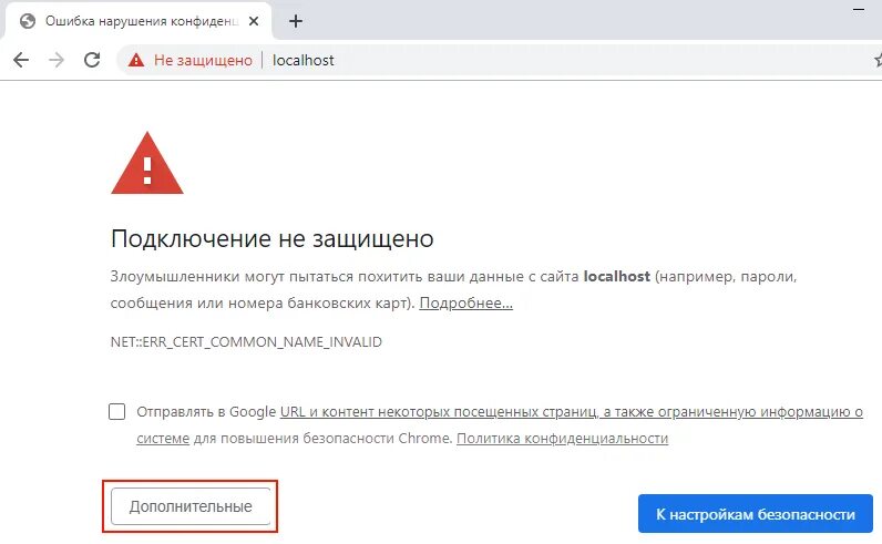 Остановлен переход на недоверенный сайт отключить. Переход на домен с недоверенным сертификатом. Переход на домен с недоверенным сертификатом как отключить. Сертификат на домен. Ненадежный сайты.