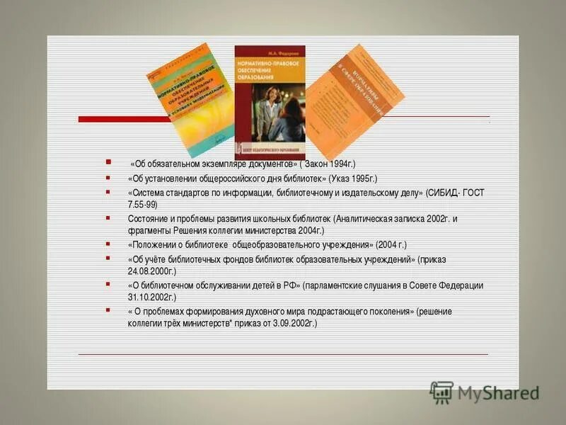 обязательный экземпляр документов в библиотеке. обязательный экземпляр документов в библиотеке. экземпляры в библиотеку. обязательный экземпляр документов в библиотеке. федеральный закон об обязательном экземпляре документов.