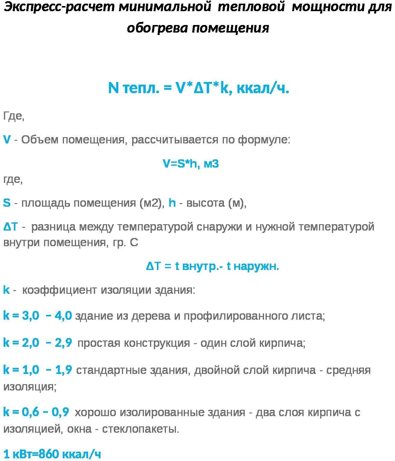 Как посчитать размер секций батарей. Радиаторы как выбрать количество секций. Рассчитать отопление калькулятор. Формула расчета мощности радиатора отопления. Рассчитать отопление калькулятор.