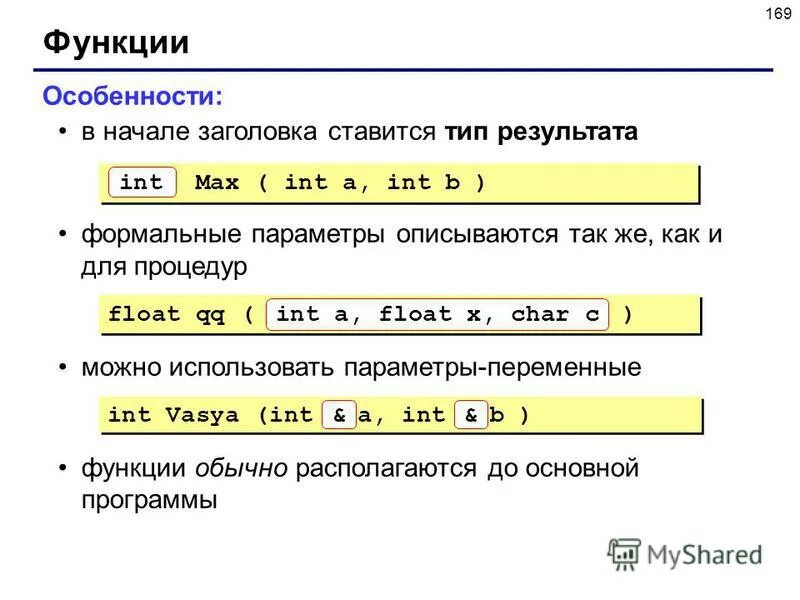 три переменных в программе. вывод на экран с++. формальные параметры функции в языке с являются. паскаль типы переменных pascal. как написать в паскале.