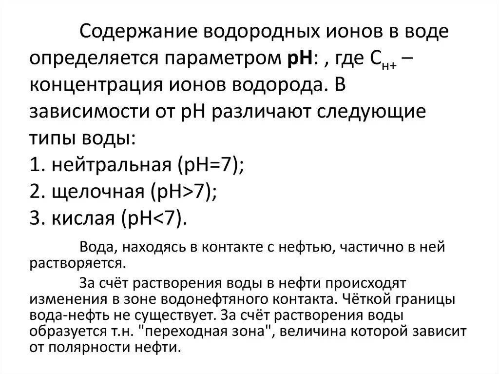 Содержание водорода в воде. Концентрация водородных ионов в воде. Концентрация ионов водорода в воде. Процентное содержание водорода в воде. Водород растворимый в воде