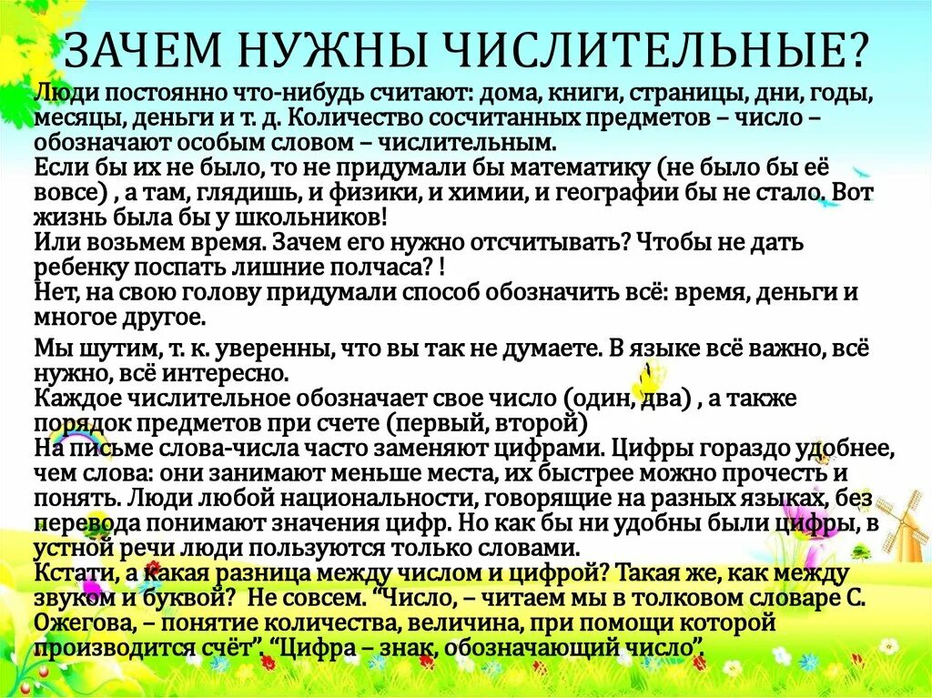 Зачем нужны названия. Сочинение на тему цифры в нашей жизни. Сочинение на тему числительные. Сочинение на тему роль числительных в речи. Зачем нужны числительные.