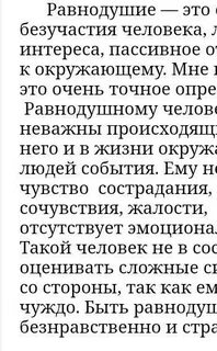 Сочинение рассуждение на тему равнодушие или милосердие