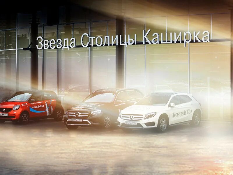 мерседес бенц звезда столицы каширка. мерседес бенц звезда столицы. звезда столицы каширка. автосалон звезда столицы варшавка. звезда столицы каширка.