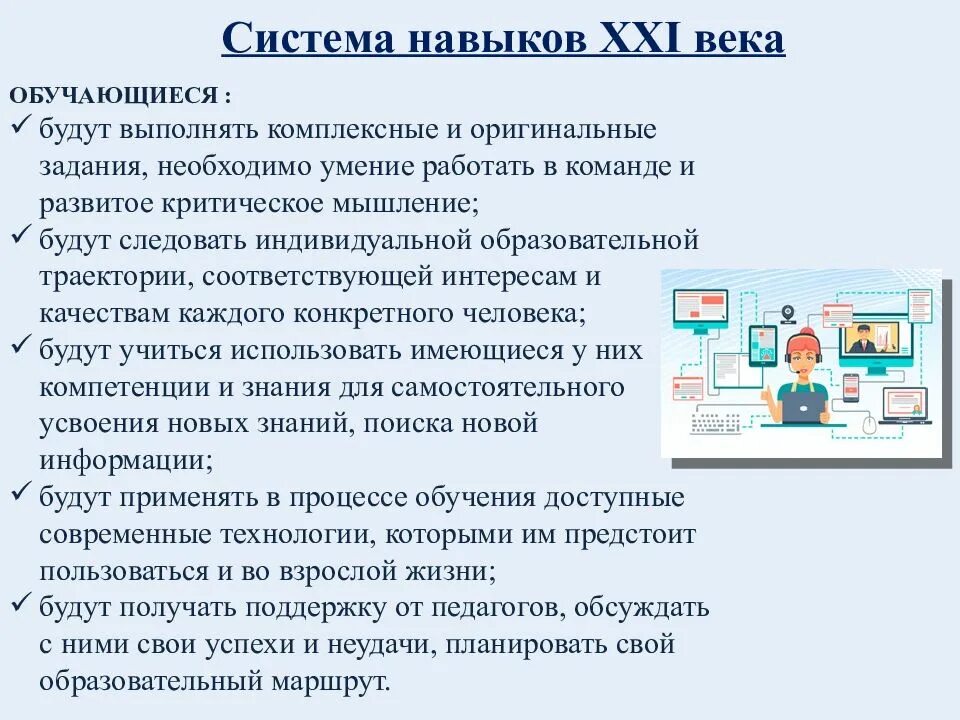 Основные навыки в организации. Софт навыки в образовании. Софт Скиллс презентация. Навыки и способности. Какие навыки надо развивать.