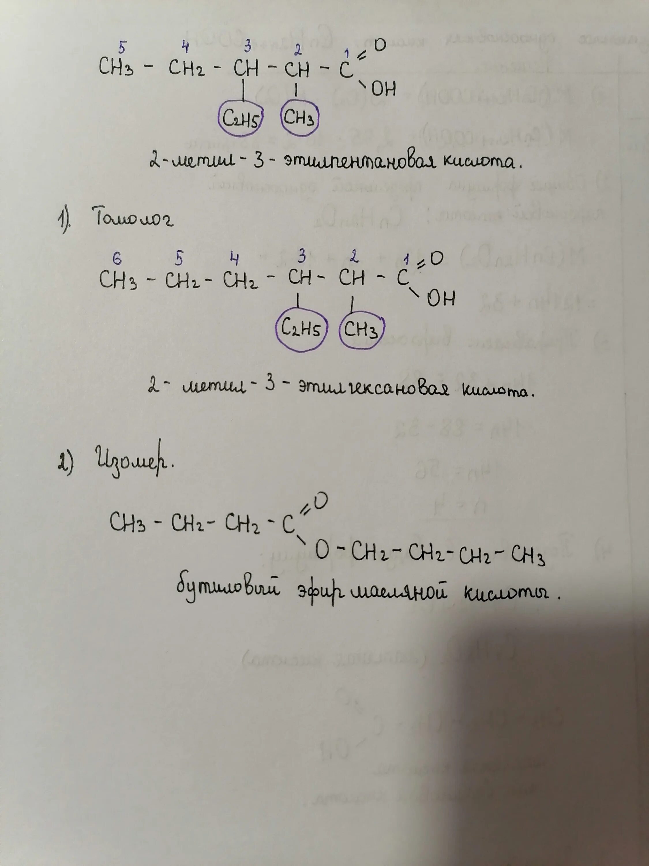 2 Метил 3 этилпентановая кислота. 3 Этилпентановая кислота. 3 Метил 2 этилгексановая кислота. 3 Этилпентановая кислота структурная формула.
