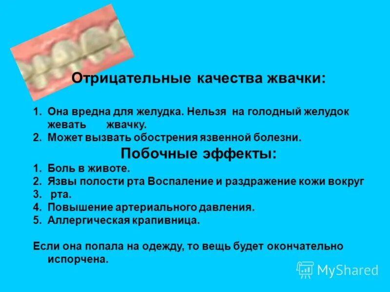 Можно ли на голодный желудок есть. Отрицательные качества жвачки. Жевательная резинка в желудке. Жвачка на пустой желудок. Почему нельзя жевать жвачку на голодный желудок.