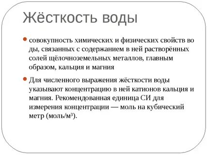 Жесткость ca