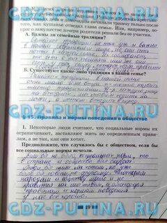 Обществознание 6 класс стр 65