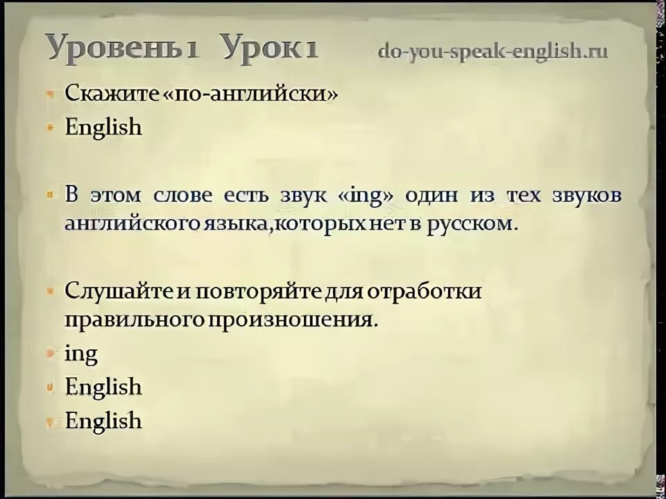 Американский английский по методу пимслера. Методика Пимслера. Уроки Пимслера английский. Уроки английского языка по методу доктора Пимслера. Урок по методу доктора Пимслера.