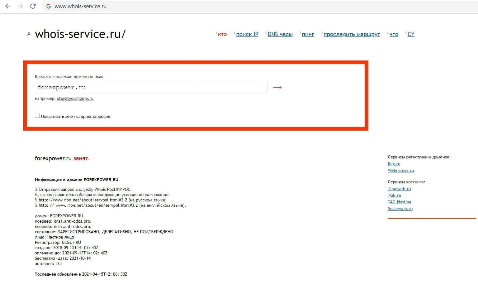 Поисковый домен. Сервис WHOIS. WHOIS домен. Поиск кому принадлежит домен. Сведения об WHOIS.