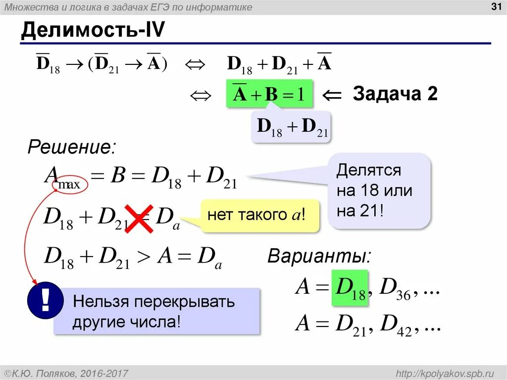 Информатика егэ количество заданий. Задачи на логику множества. Логические задачи Информатика ЕГЭ. Сложные задачи по информатике ЕГЭ. ЕГЭ Информатика задача на логику.