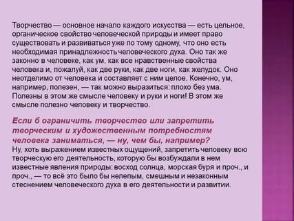 Основные начала человека